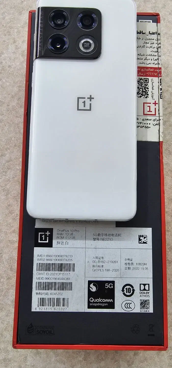 oneplus 10 pro 512|موبایل|شهر ری, شهادت|دیوار