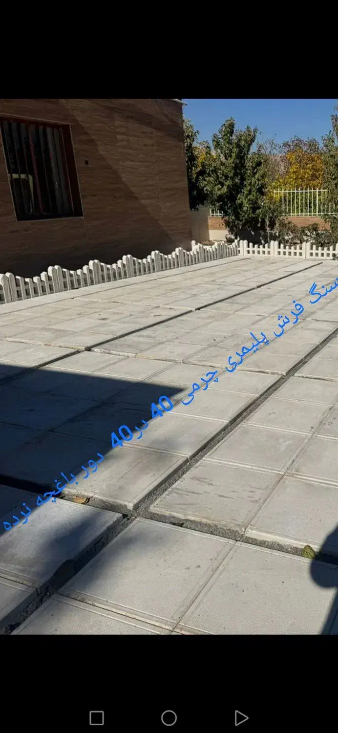 تولید موزائیک پلیمری|مصالح و تجهیزات ساختمان|فرخ‌شهر, |دیوار