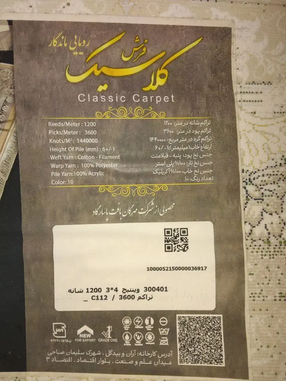 فرش 12متری|فرش|نجف‌آباد, منتظری شمالی|دیوار