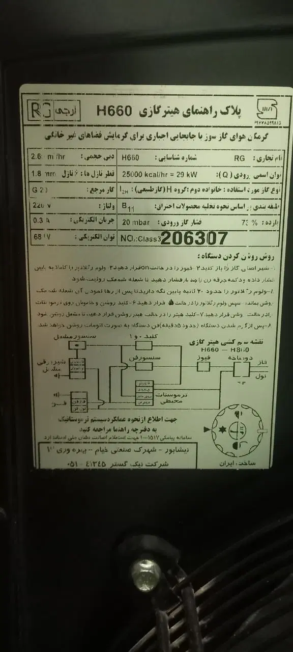 هیتر|بخاری، هیتر، شومینه|مشهد, جاهد شهر|دیوار