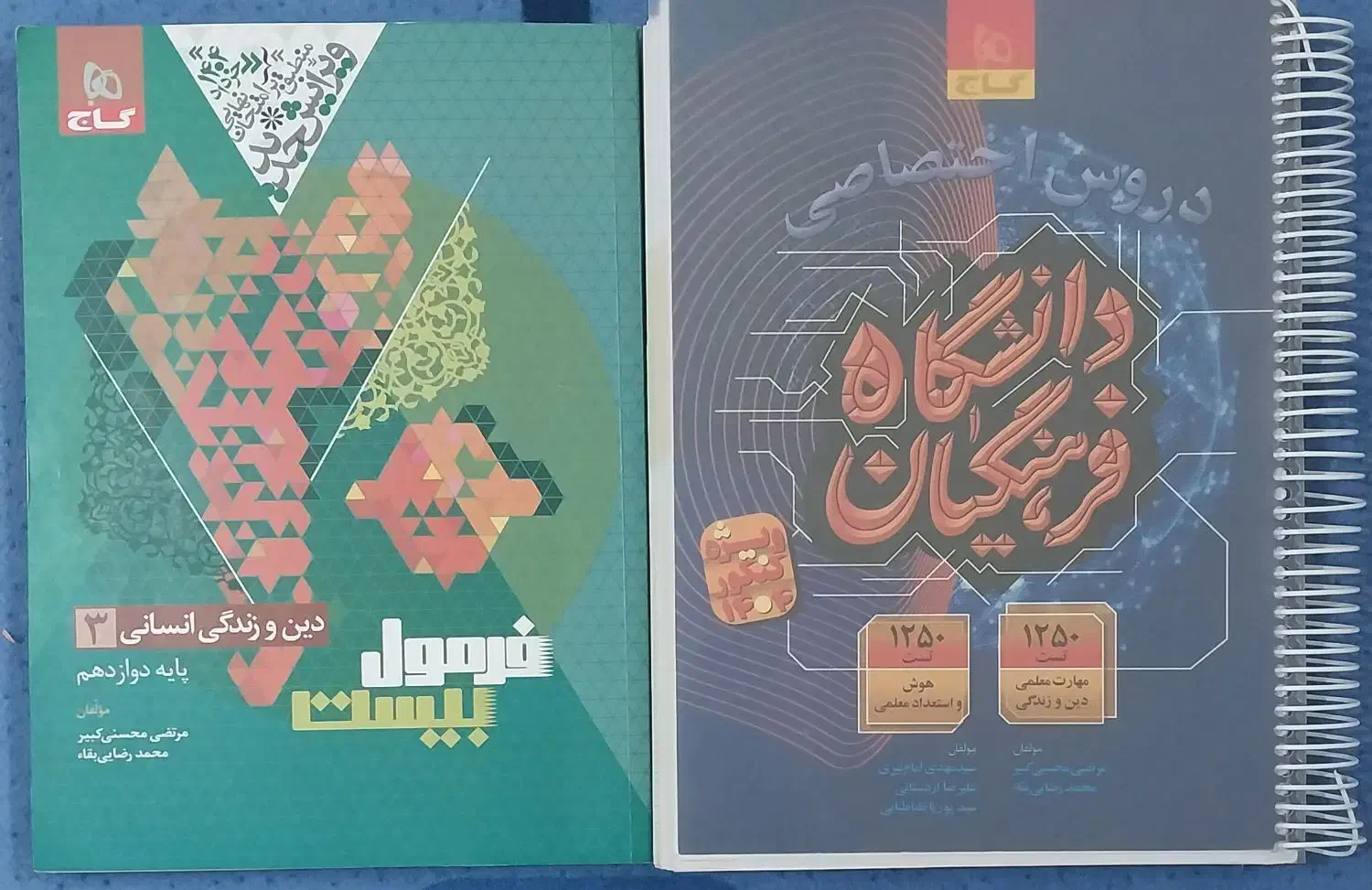 کتاب کنکوری نو 1405|کتاب و مجله آموزشی|سنندج, |دیوار