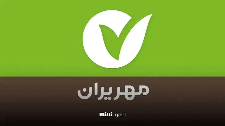 وام امتیازی بانک مهر ایران|کارت هدیه و تخفیف|کوهدشت, |دیوار
