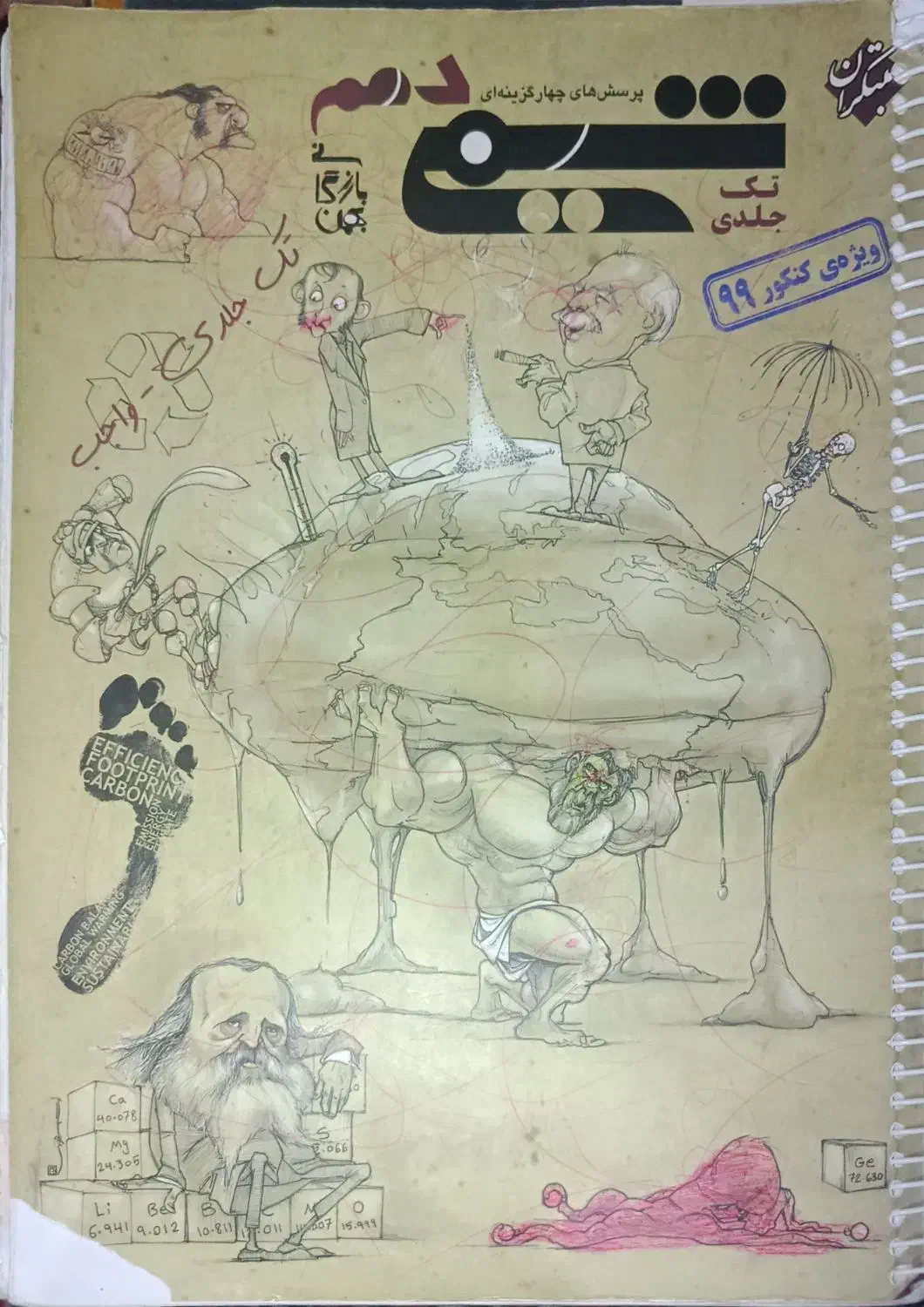 کتاب شیمی دهم مبتکران|کتاب و مجله آموزشی|زنجان, |دیوار