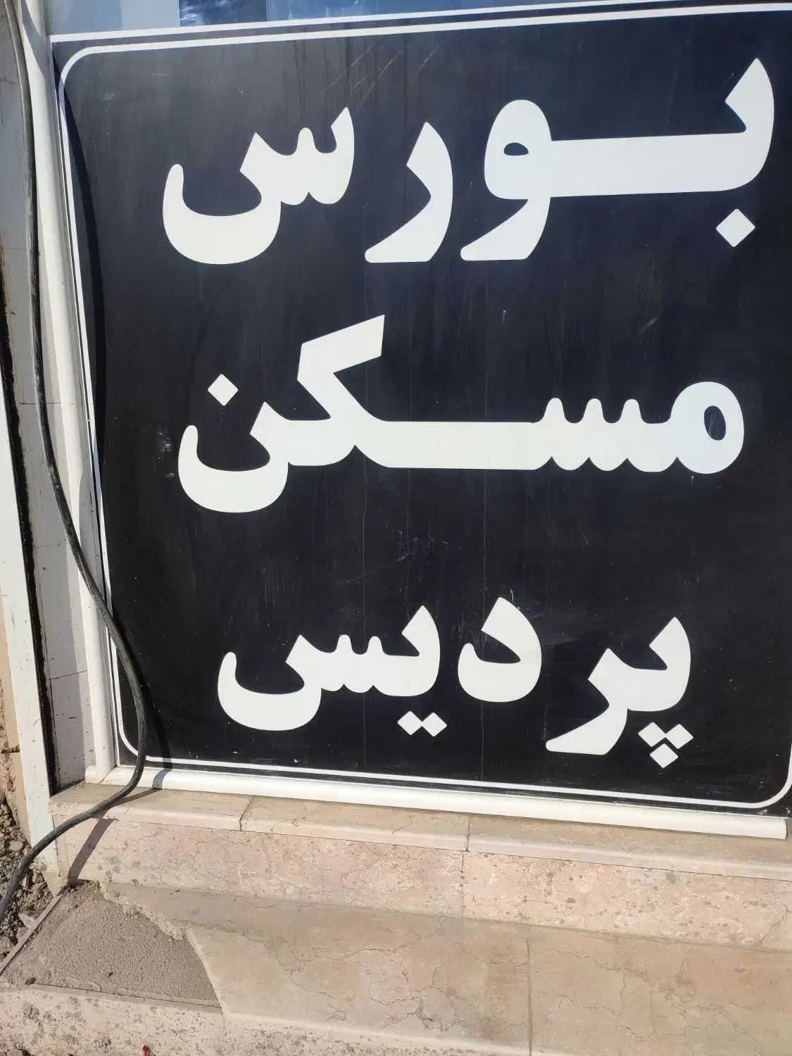 چند باب مغازه تجاری|اجارهٔ مغازه و غرفه|نیشابور, شهرک جانبازان|دیوار