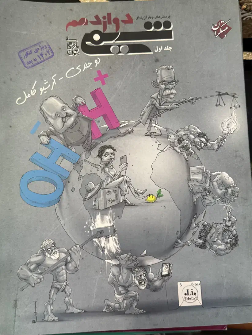 کتاب کنکوری|کتاب و مجله آموزشی|اهواز, زردشت|دیوار