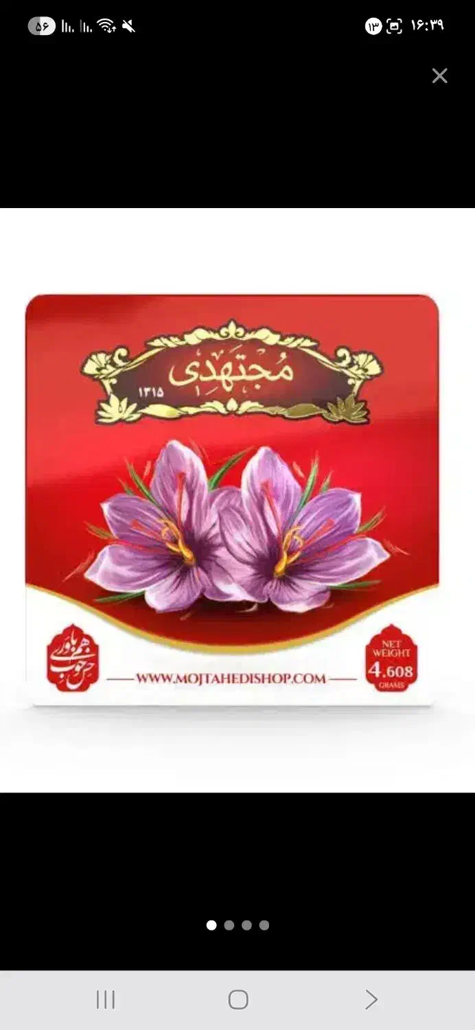زعفران مجتهدی ۶۹۰|خوردنی و آشامیدنی|قم, انسجام|دیوار