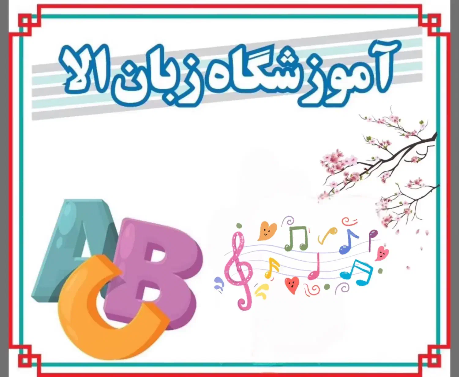 مدرس خانم زبان انگلیسی خردسالان|استخدام آموزشی|کیش, |دیوار