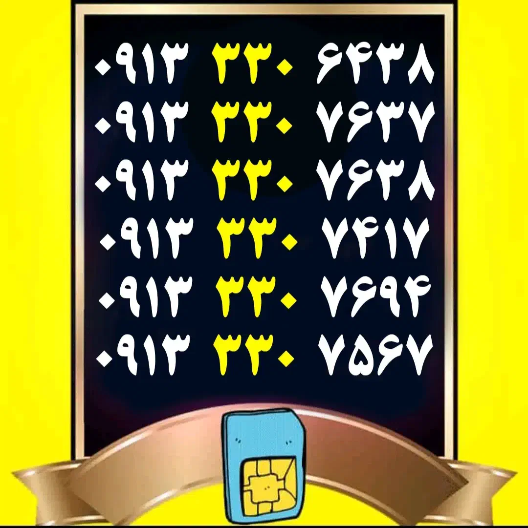 0912.20.70.233|سیمکارت|اصفهان, گلزار|دیوار