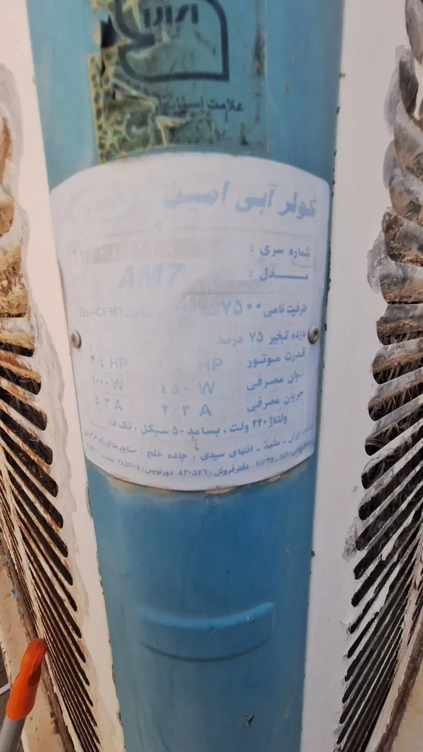 کولر آبی ۷۵۰۰|کولر آبی|زابل, |دیوار