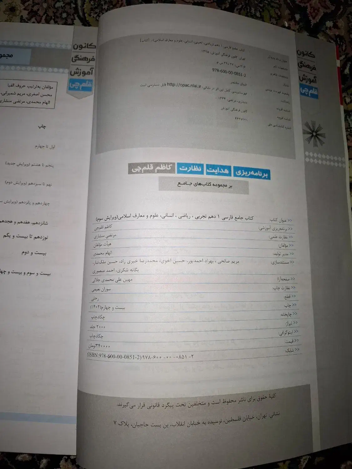 کتاب جامع فارسی قلمچی چاپ ۱۴۰۲|کتاب و مجله آموزشی|رشت, شهرک قدس|دیوار