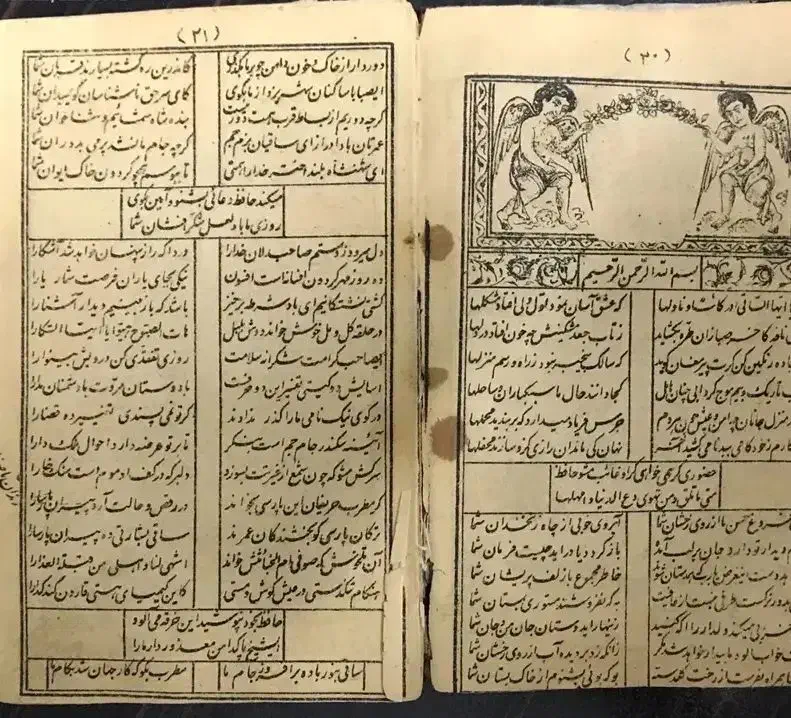 ادعیه و سرکتاب تضمینی|کتاب و مجله مذهبی|یاسوج, |دیوار