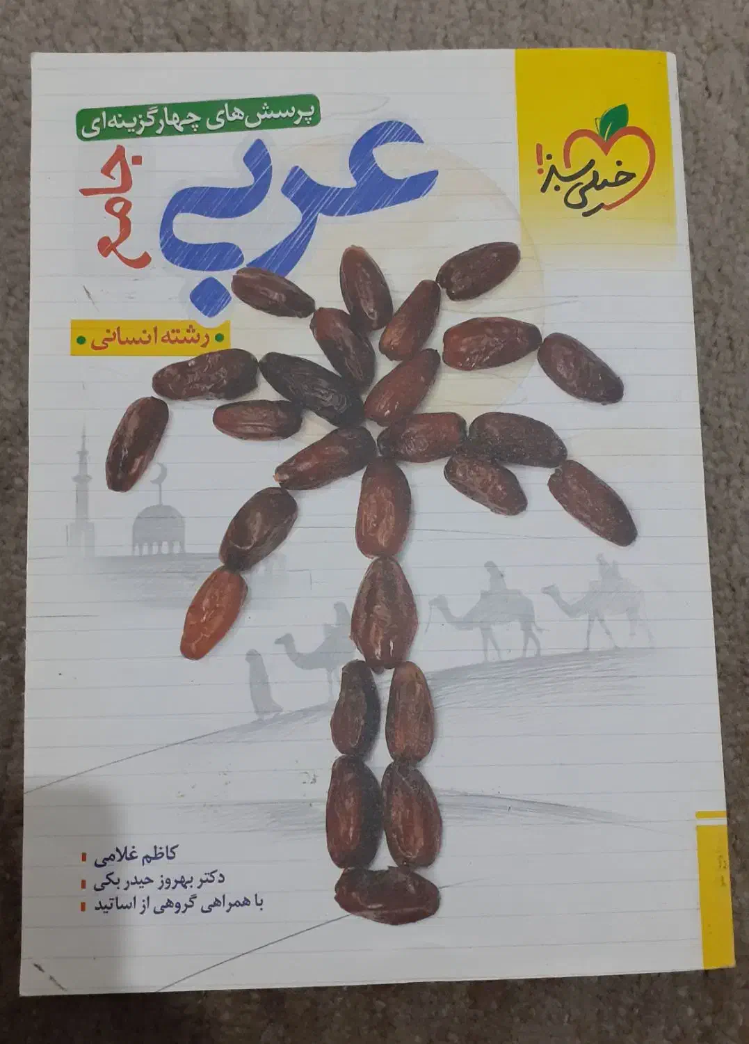 کتاب های کنکور علوم انسانی|کتاب و مجله آموزشی|اشتهارد, |دیوار