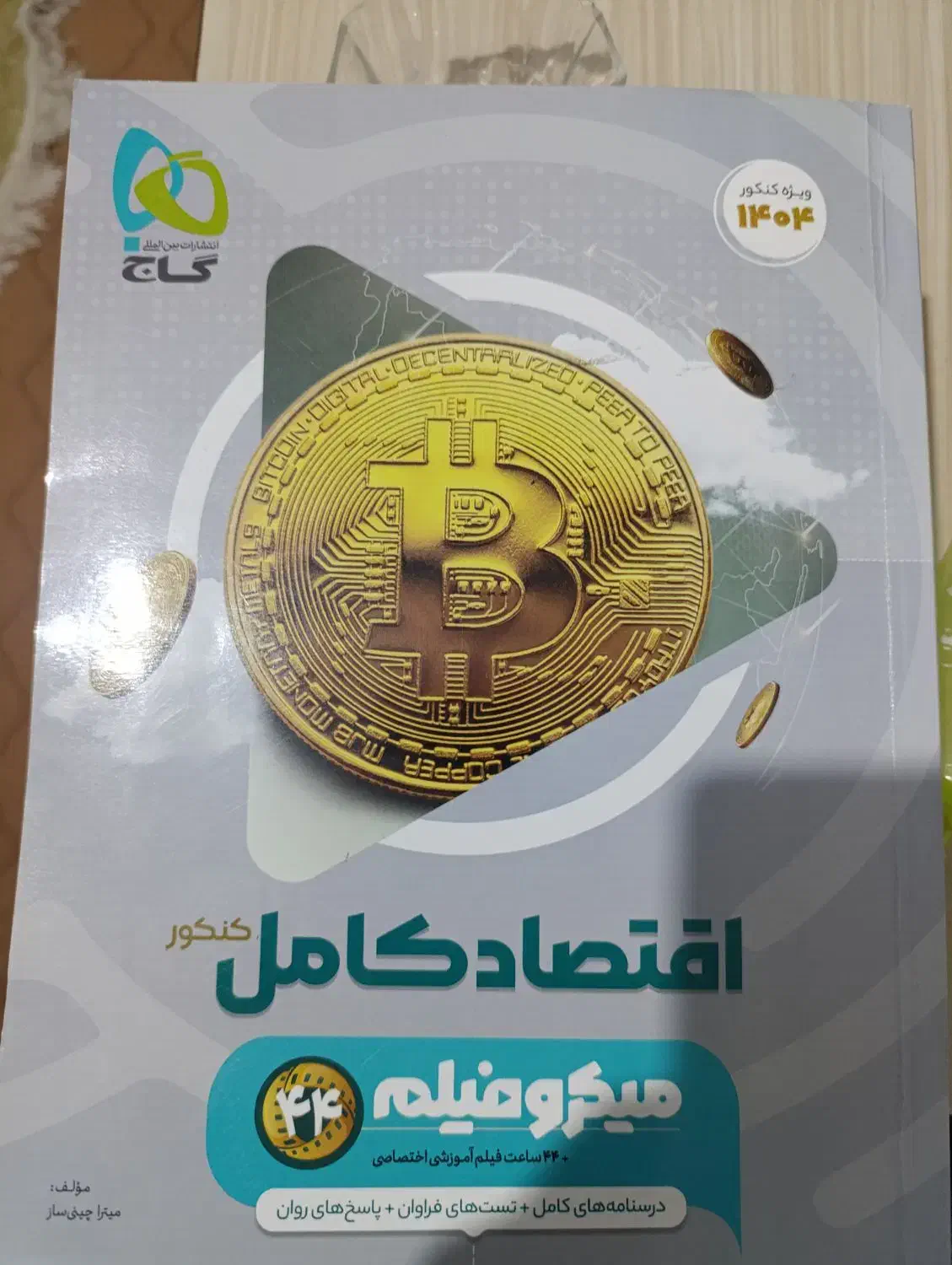 کنکور انسانی|کتاب و مجله آموزشی|نظرآباد, نظرآباد|دیوار