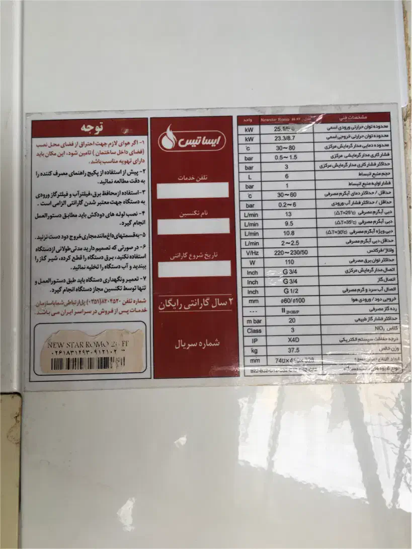 پکیج ایساتیس|آبگرمکن، پکیج، شوفاژ|قرچک, پارک جنگلی|دیوار