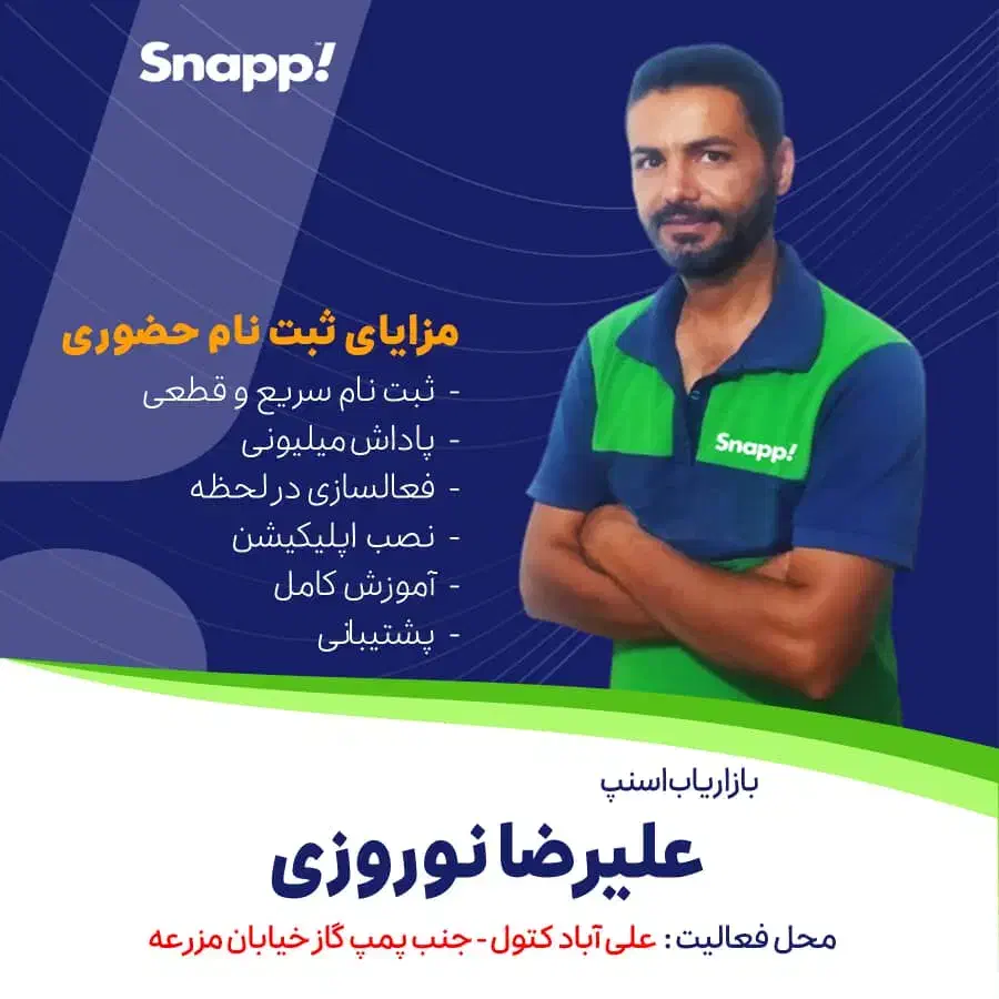 استخدام وثبت نام رایگان در اسنپ در علی آبادکتول|استخدام حمل و نقل|علی‌آباد کتول, |دیوار