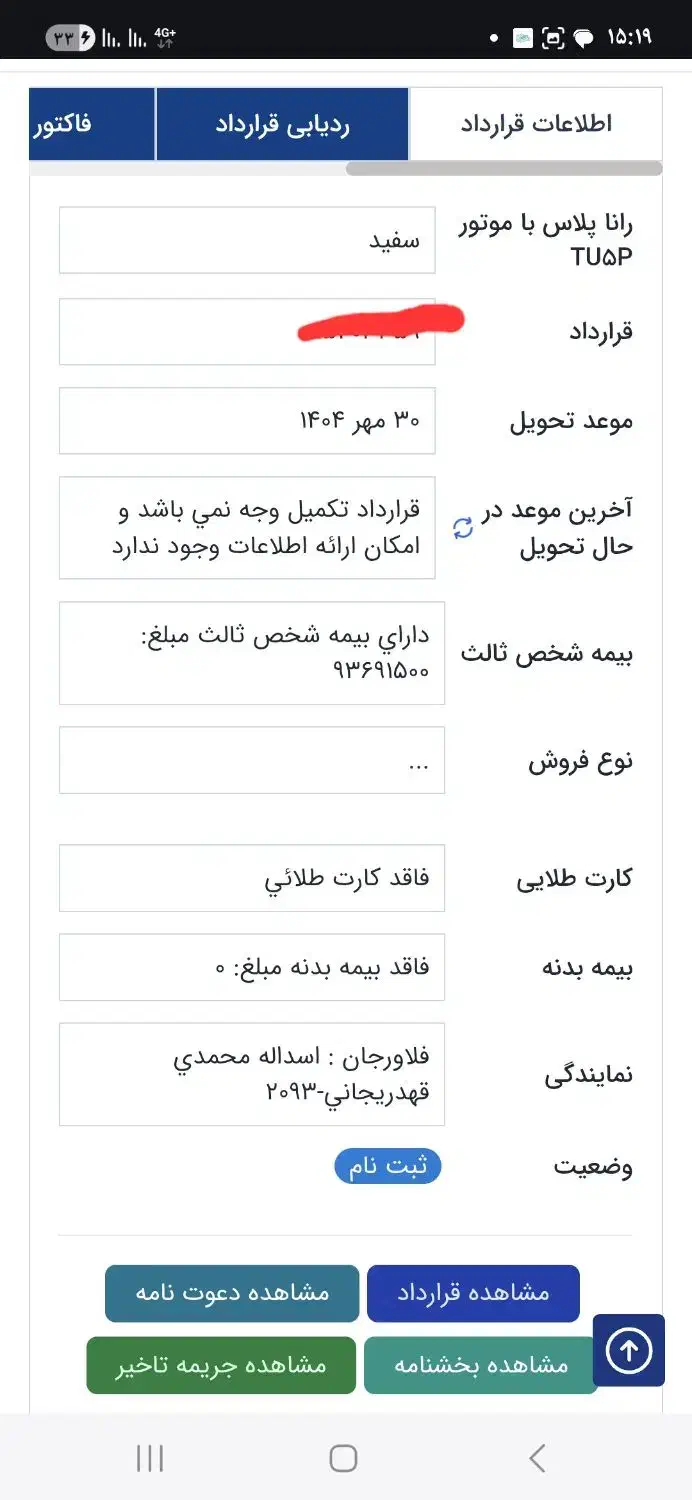 حواله رانا پلاس تحویل مهر ماه|خودرو سواری و وانت|اصفهان, آبشار|دیوار