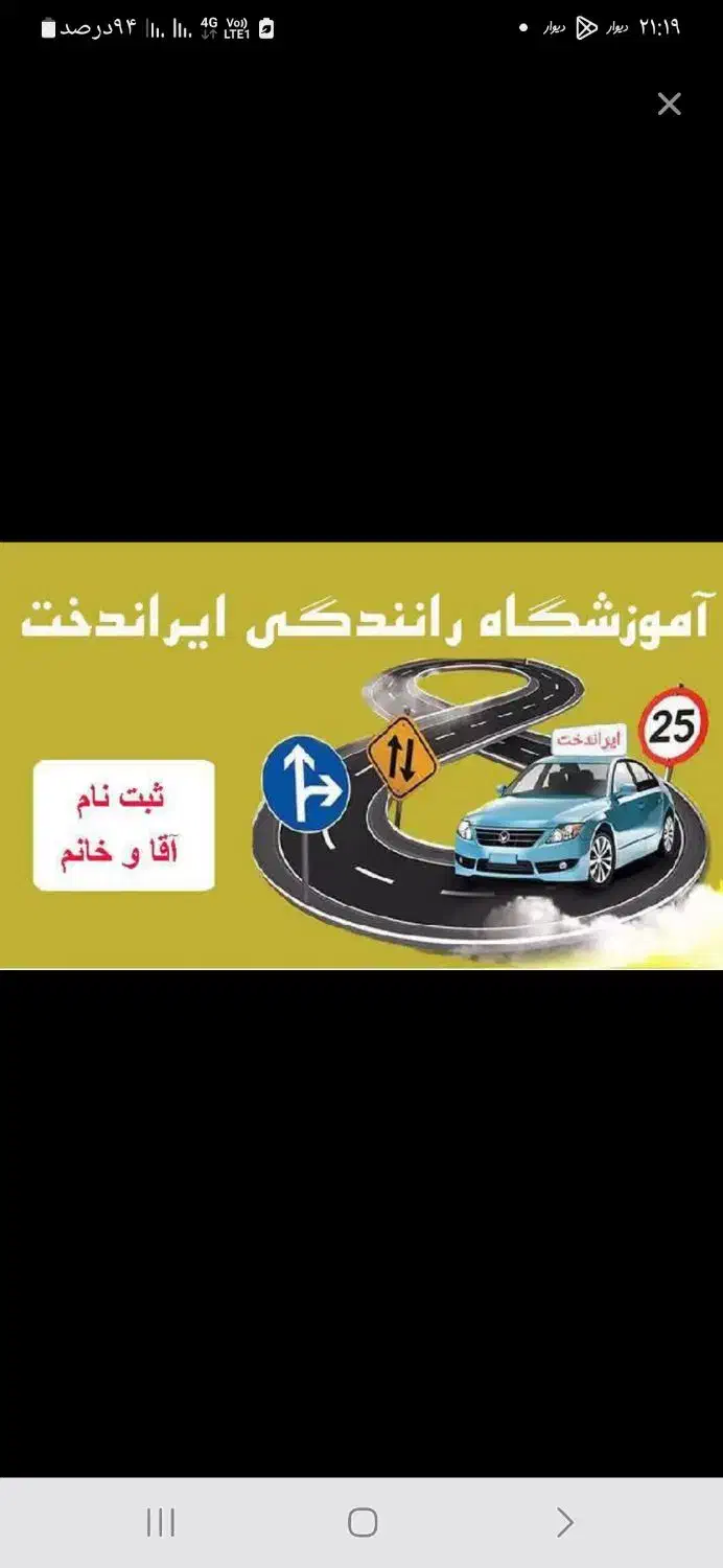 آموزشگاه گواهینامه رانندگی|خدمات آموزشی|رفسنجان, |دیوار