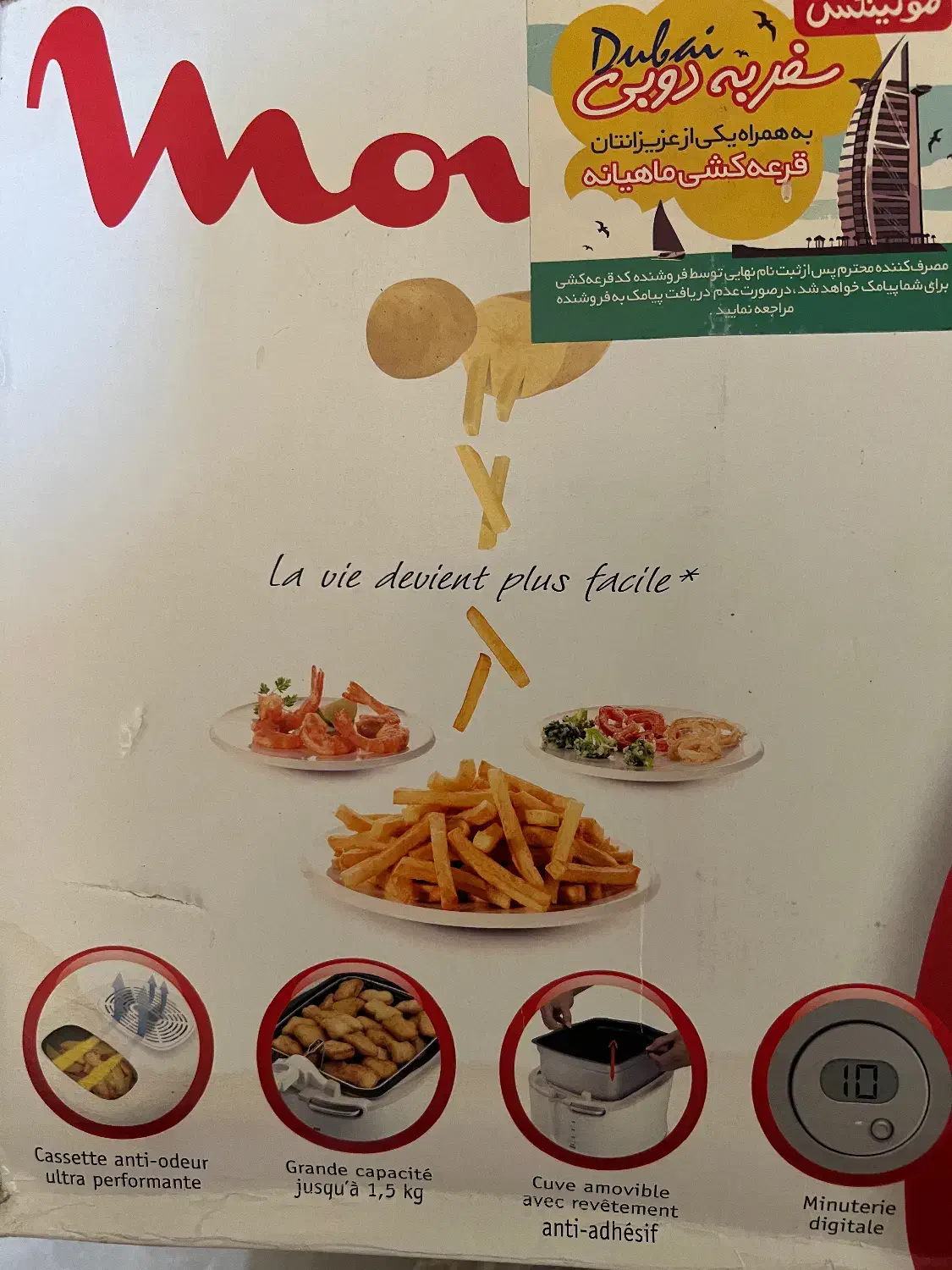 سرخکن سوپر پونو مولینکس۱|اجاق گاز و لوازم برقی پخت‌وپز|بابلسر, |دیوار