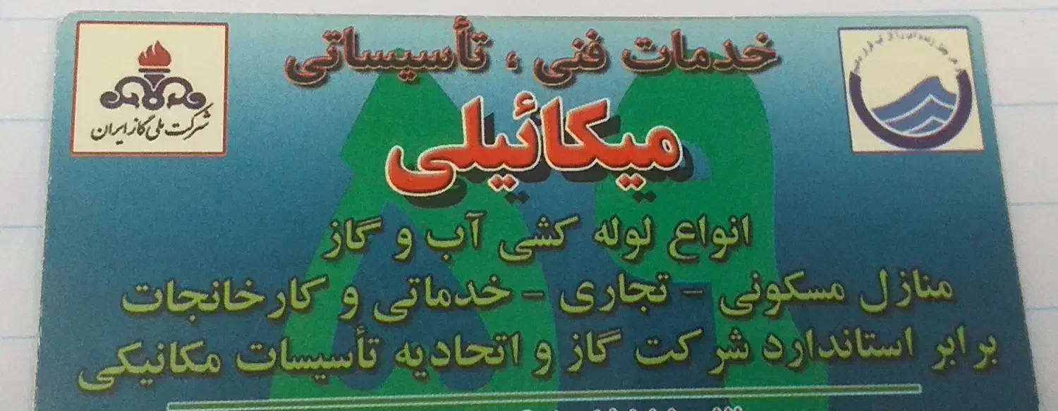 خدمات فنی لوله کشی آب|خدمات پیشه و مهارت|تبریز, |دیوار