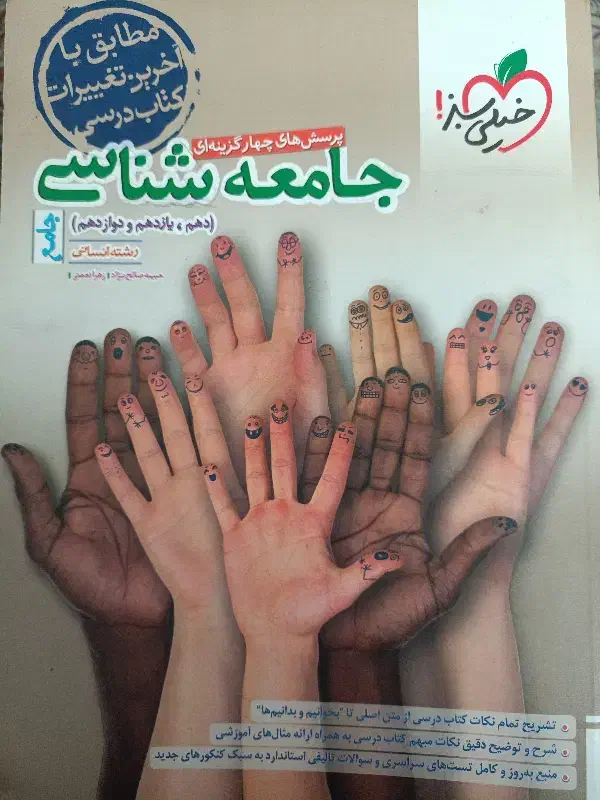 جامعه شناسی|کتاب و مجله آموزشی|گلستان (تهران), |دیوار