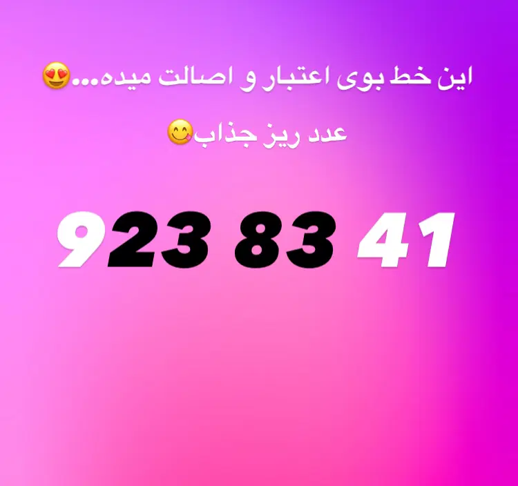 0912|سیم‌کارت|کرج, عظیمیه|دیوار