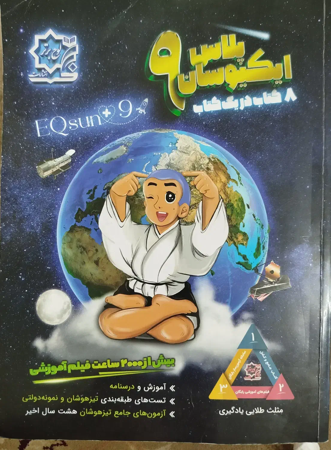کتاب کمک آموزشی تیزهوشان و نمونه دولتی نهم|کتاب و مجله آموزشی|قم, عمار یاسر|دیوار