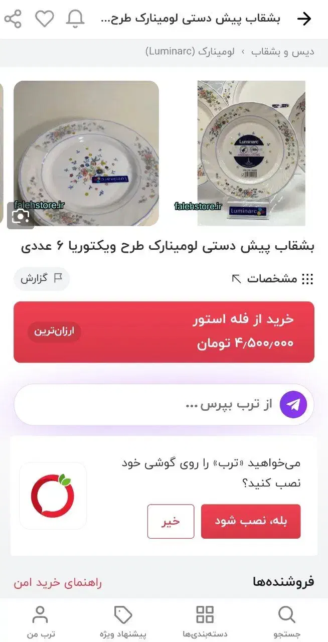بشقاب آرکوپال اصل فرانسه|ظروف سرو و پذیرایی|سنندج, |دیوار