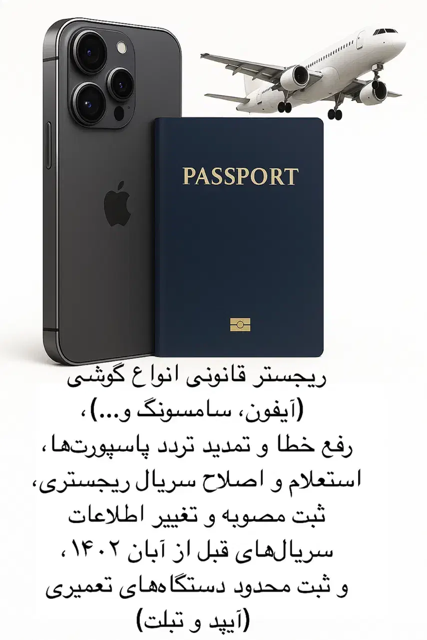 رجیستر قانونی با پاسپورت شما بدون نیاز به مسافرت|خدمات رایانهای و موبایل|تهران, سلسبیل جنوبی|دیوار