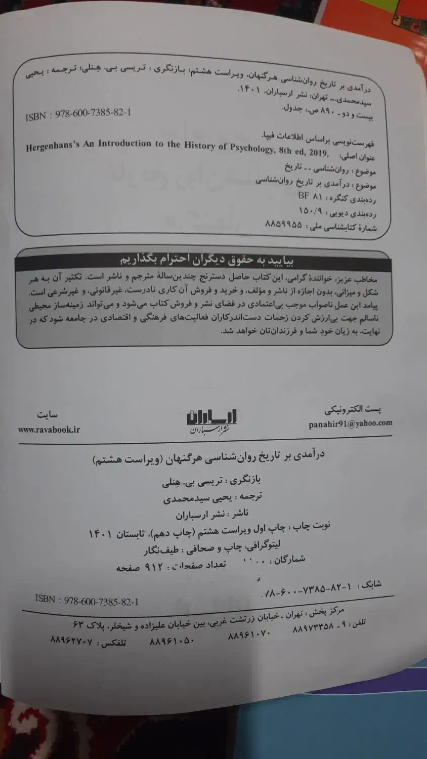 هرگنهان|کتاب و مجله آموزشی|قم, نیروگاه|دیوار