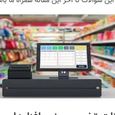 دوربین مداربسته.دزدگیر.حسابداری.کارتخوان سیار|خدمات رایانه‌ای و موبایل|خانمیرزا, |دیوار