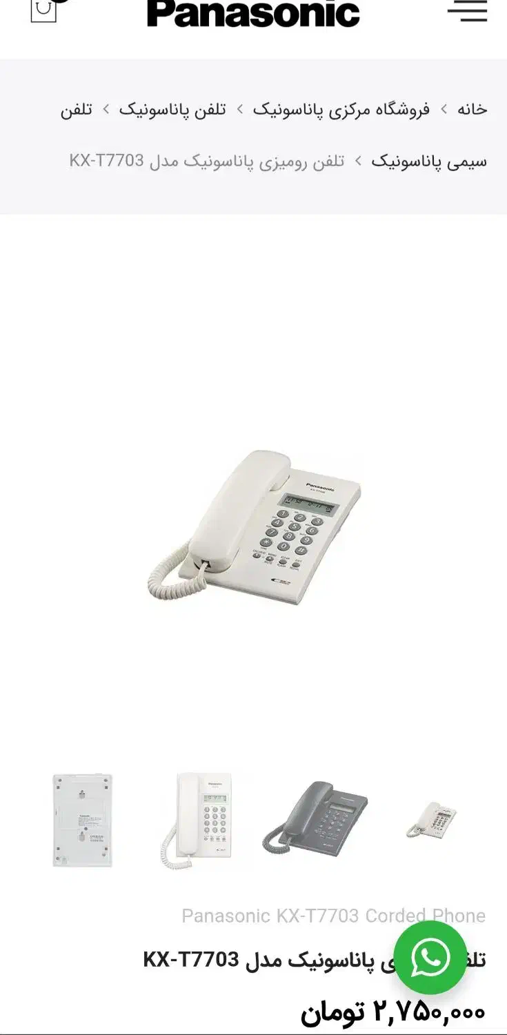 تلفن پاناسونیک KX-T7703|تلفن رومیزی|کرمانشاه, |دیوار