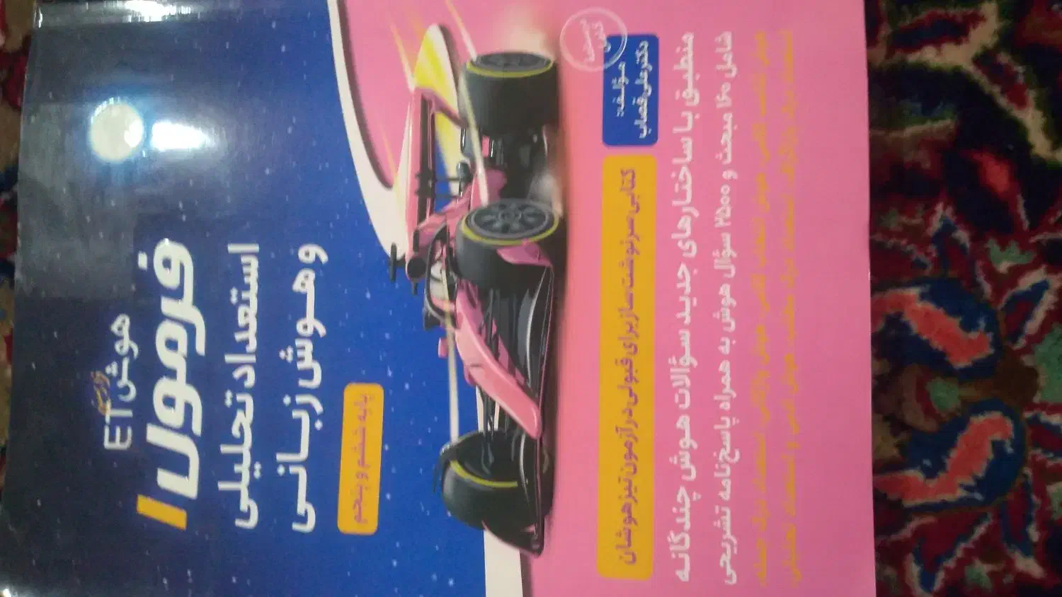 کتاب هوش و جزوه کمک آموزشی|کتاب و مجله آموزشی|تربت جام, حافظ|دیوار