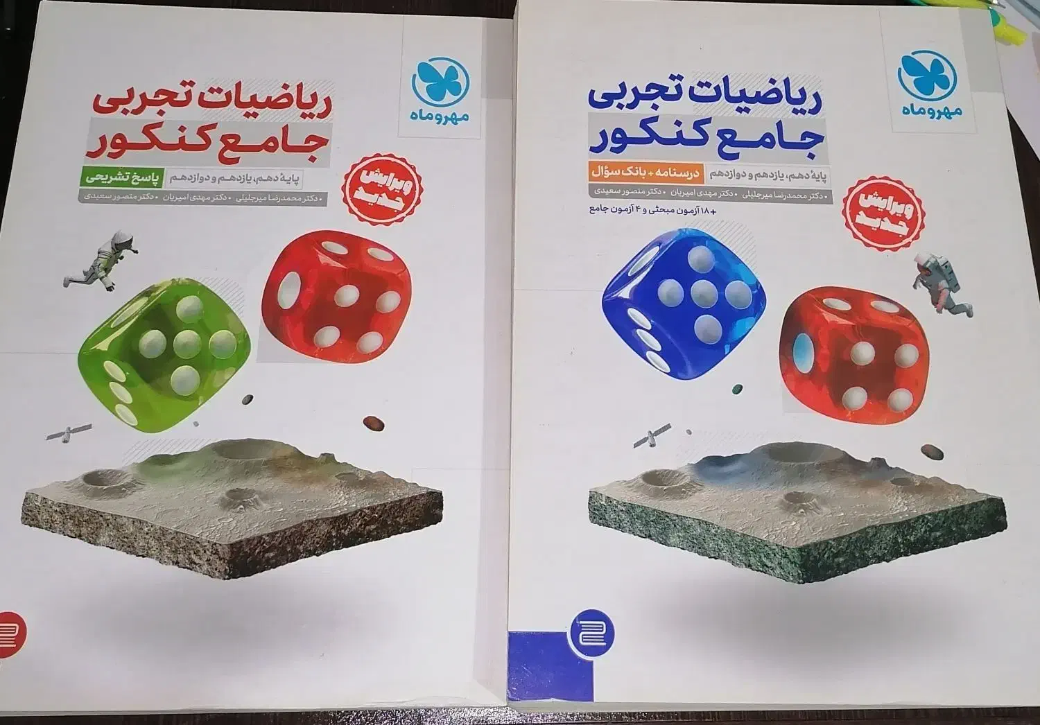 کتاب کنکور ریاضی جامع مهروماه|کتاب و مجله آموزشی|شیراز, شهرک ولیعصر|دیوار
