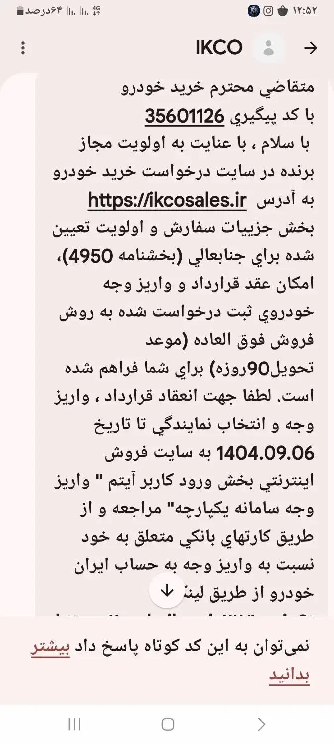 فروش حواله خودرو سمند سورن طرح فوق العاده|خودرو سواری و وانت|مبارکه, |دیوار