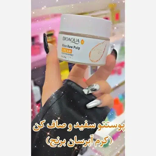 آبرسان برنج روشن کننده پوست رفع خشکی پوست|آرایشی، بهداشتی، درمانی|خاش, |دیوار