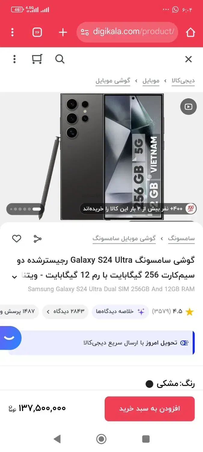 گوشی اس 24 اولترا|موبایل|زاهدان, |دیوار