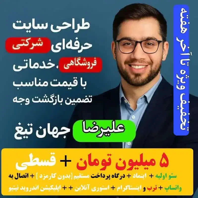 طراحی سایت فول + تضمین فروش+پرداخت بعد از تحویل|خدمات رایانه‌ای و موبایل|مشهد, سجاد شهر|دیوار