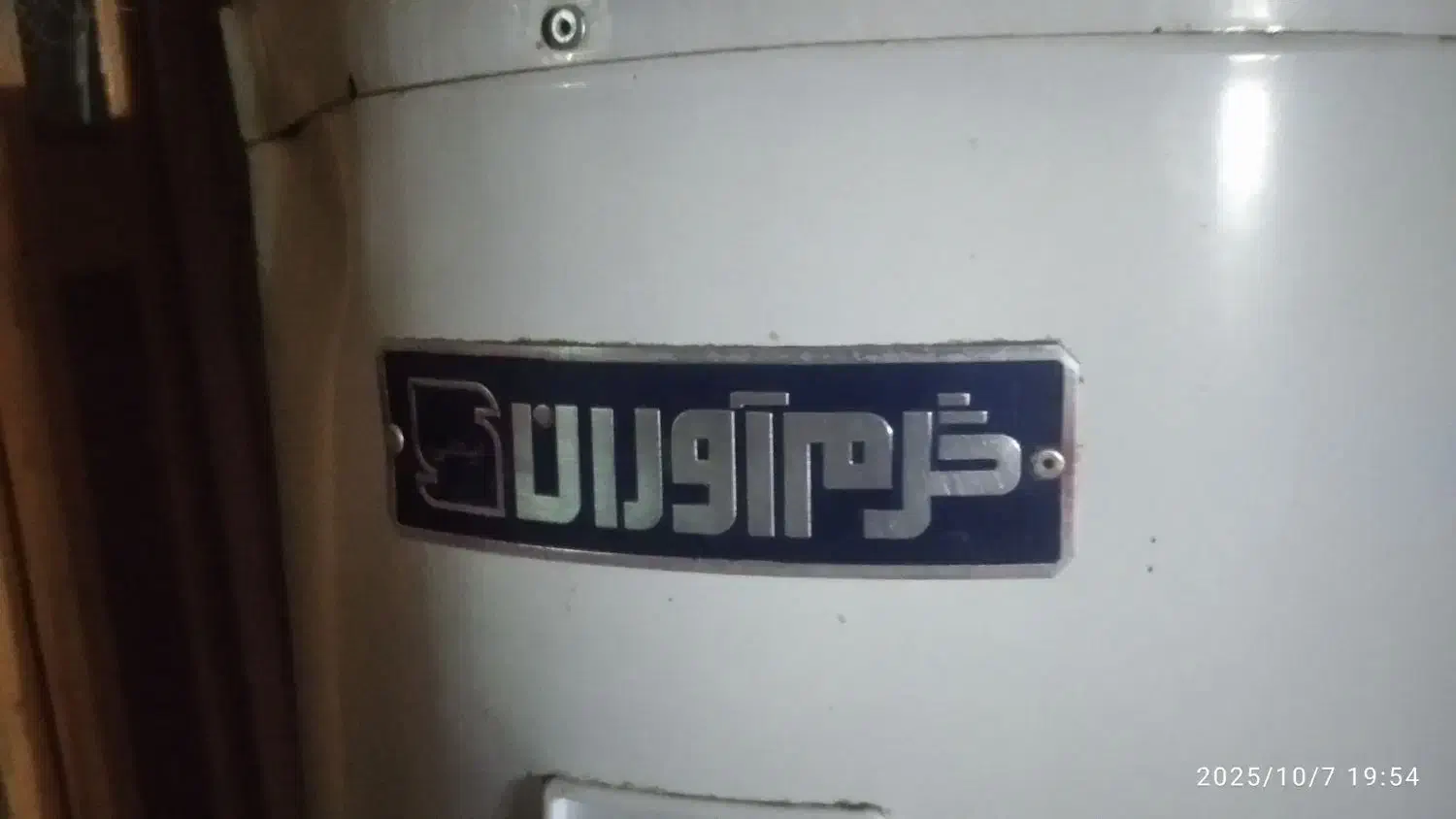 ابگرمکن|آبگرمکن، پکیج، شوفاژ|فراشبند, |دیوار