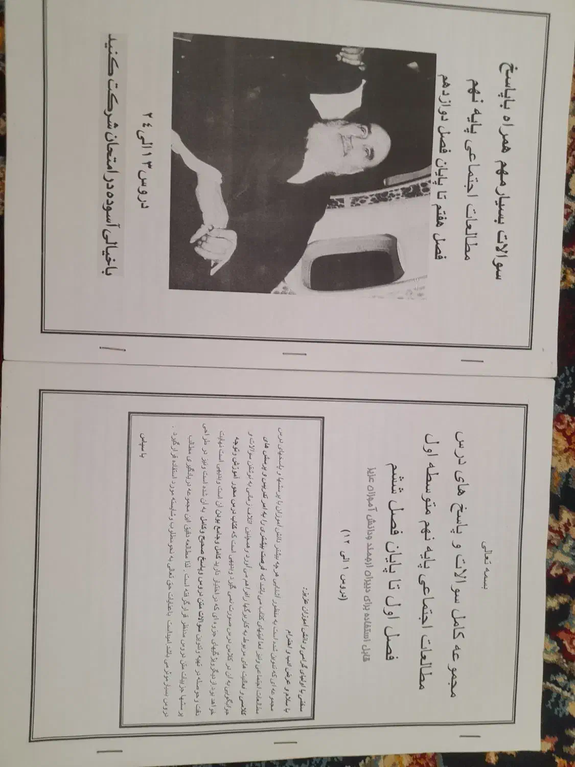 جزوه مطالعات اجتماعی پایه نهم|کتاب و مجله آموزشی|قم, علی آباد سعدگان|دیوار