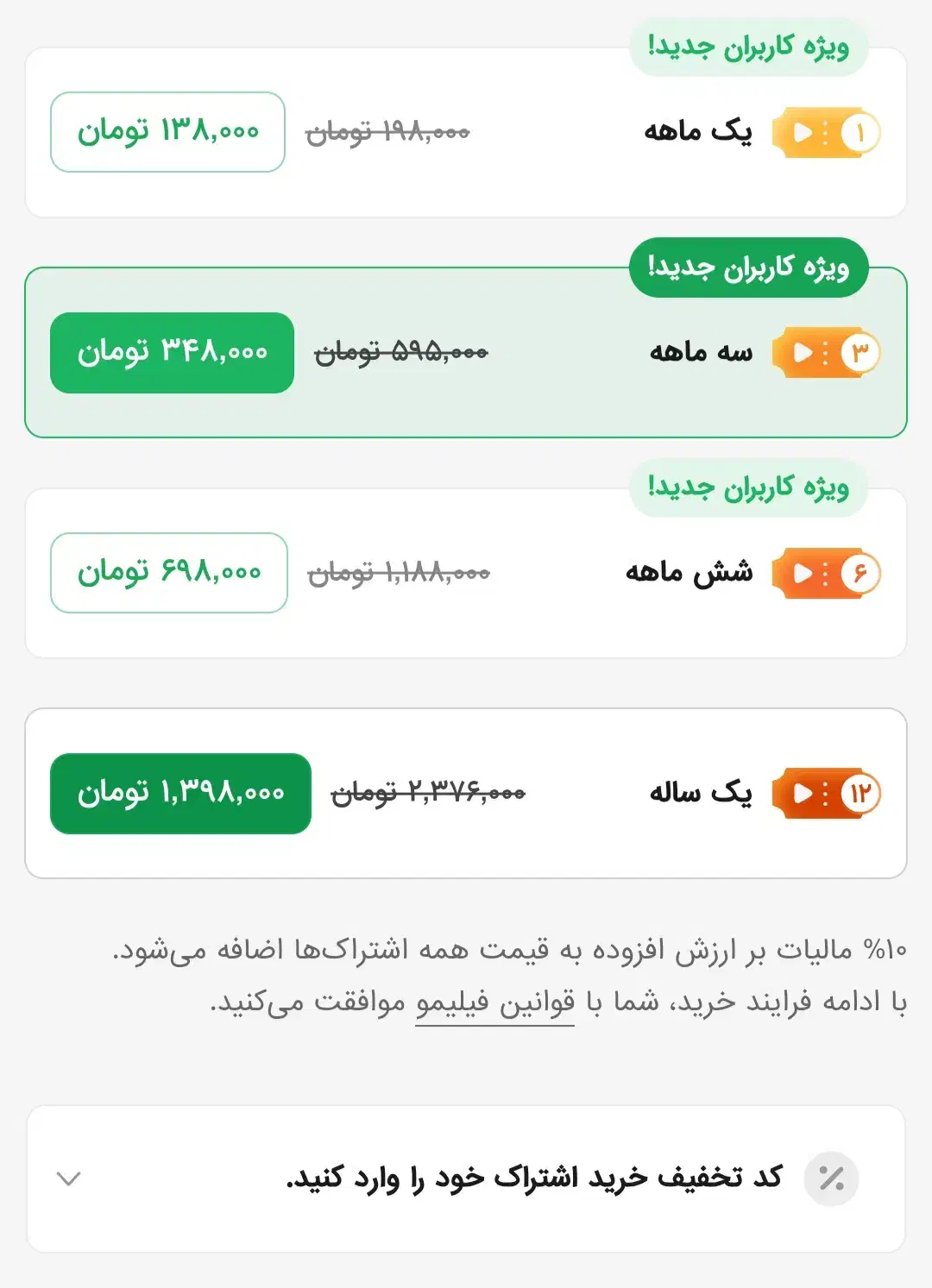 اشتراک اختصاصی یکساله فیلیمو|کارت هدیه و تخفیف|پرند, فاز ۳|دیوار