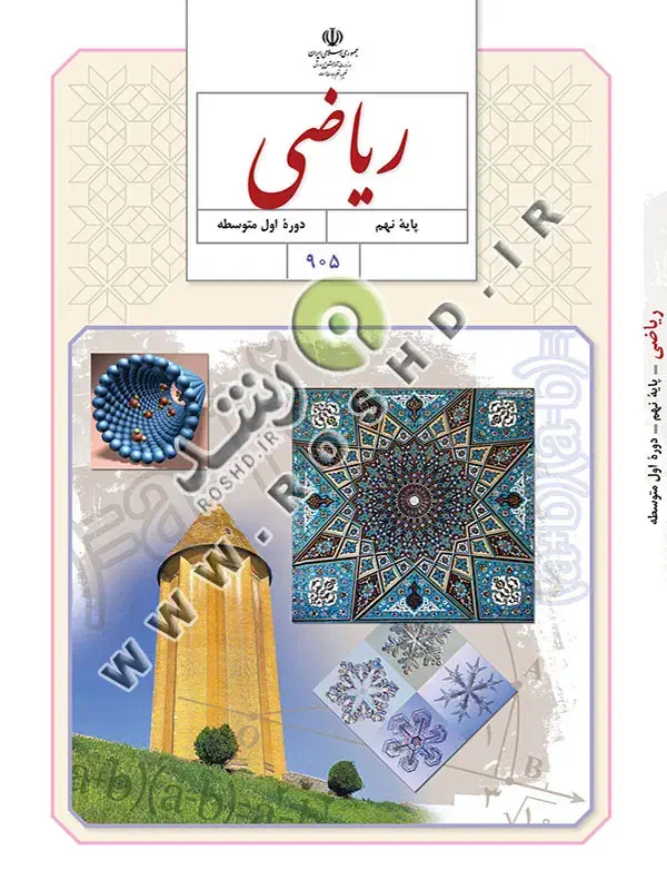 تدریس خصوصی ریاضی متوسطه اول|خدمات آموزشی|دهدشت, |دیوار