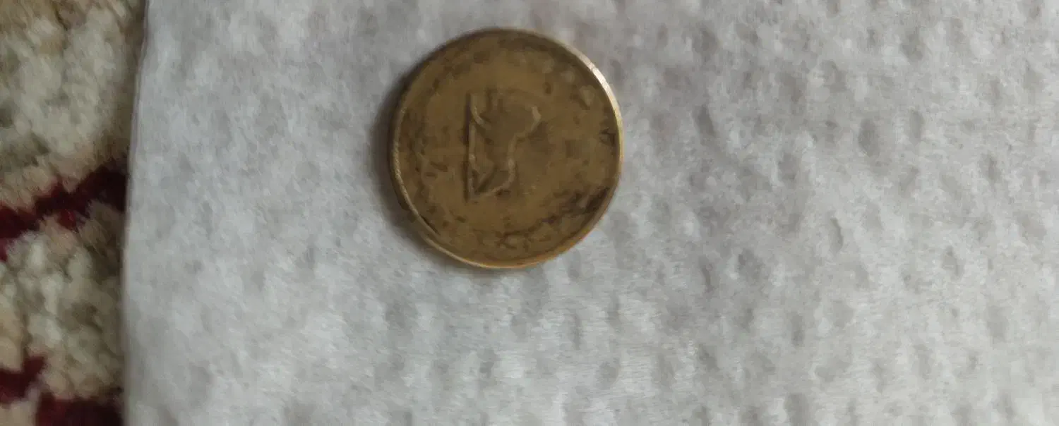 سکه ی ۵۰ دینار ۱۳۳۲ برنز زمان پهلوی|کلکسیون سکه، تمبر، اسکناس|نظرآباد, صالح آباد|دیوار