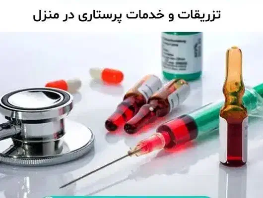 خدمات پرستاری در منزل|خدمات آرایشگری و زیبایی|نیریز, |دیوار