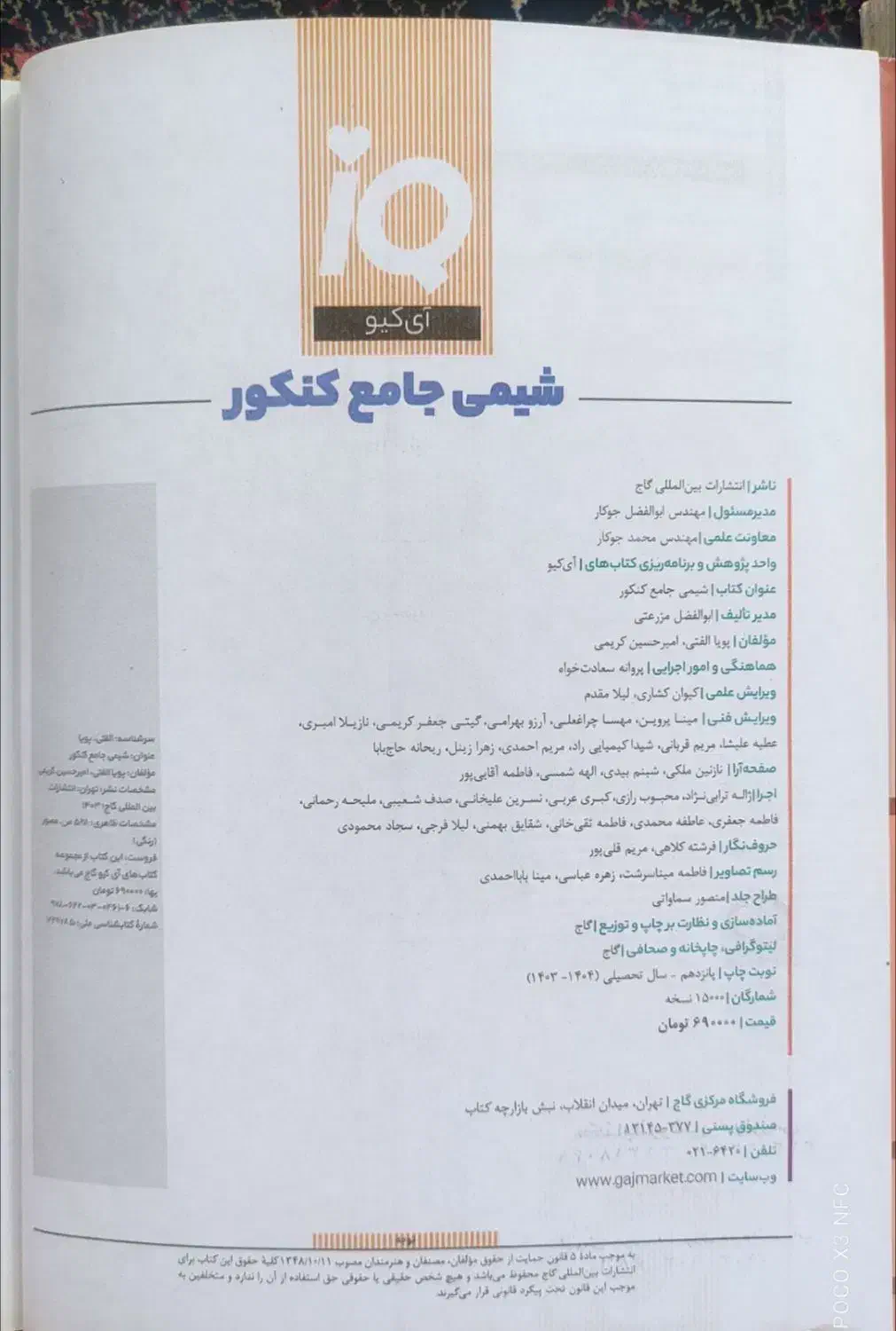 کتاب ای کیو شیمی|کتاب و مجله آموزشی|شیراز, گل سرخ|دیوار