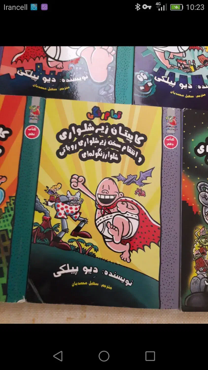 کتاب داستان کاپیتان زیر شلواری یازده جلد|لوازم التحریر|رشت, شالکو|دیوار