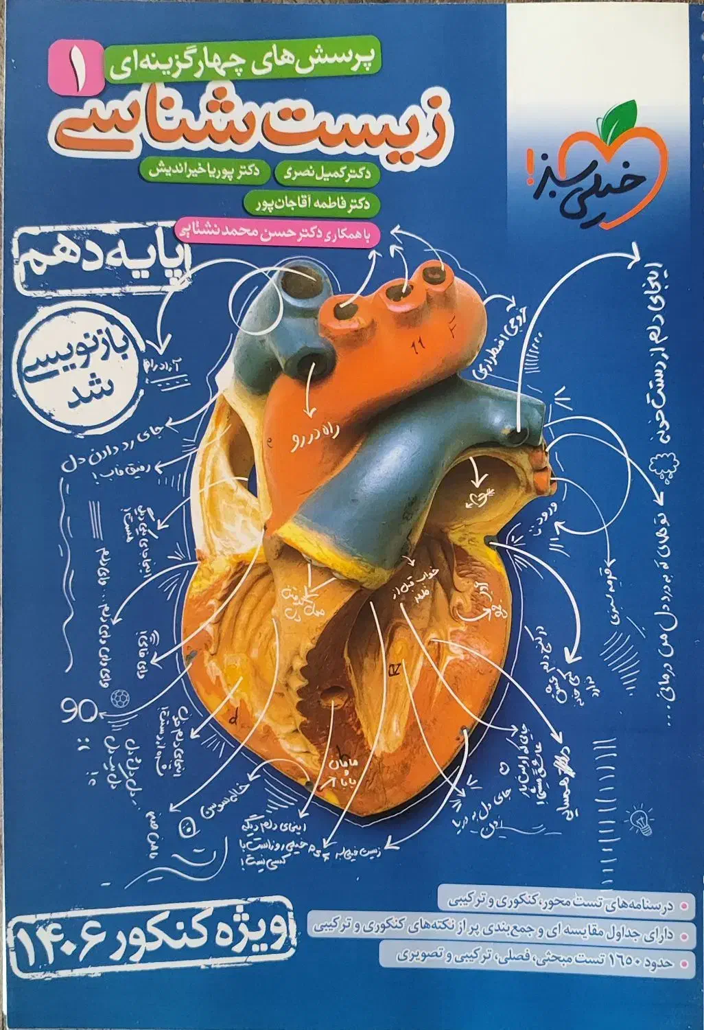 کتاب خیلی سبز زیست دهم|کتاب و مجله آموزشی|شاهینشهر, خبرنگار|دیوار