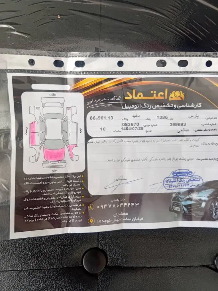 پژو پارس ۸۶|خودرو سواری و وانت|شهرکرد, |دیوار