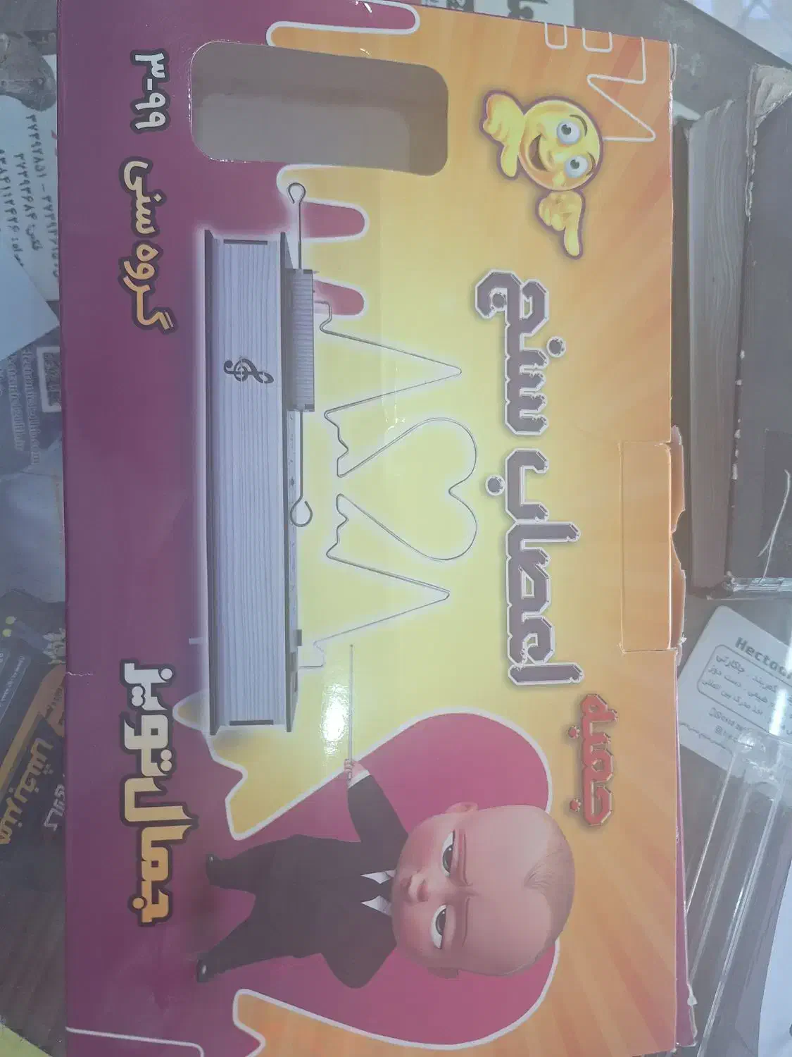 جعبه اعصاب سنج|اسباب‌‌بازی|یاسوج, |دیوار