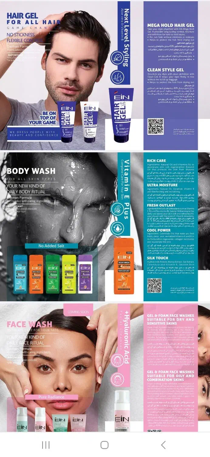 پخش محصولات بهداشتیEIN|آرایشی، بهداشتی، درمانی|رشت, منظریه|دیوار