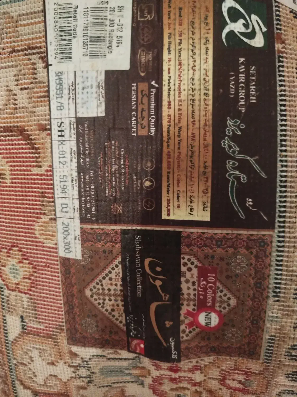 فرش ستاره کویر یزد دو عدد 6متری 1 عدد 9متری|فرش|کرمانشاه, |دیوار